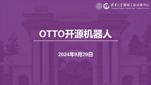 OTTO机器人课程