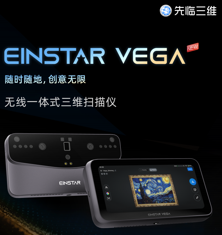 无线三维扫描技术在创意作品设计的应用探索