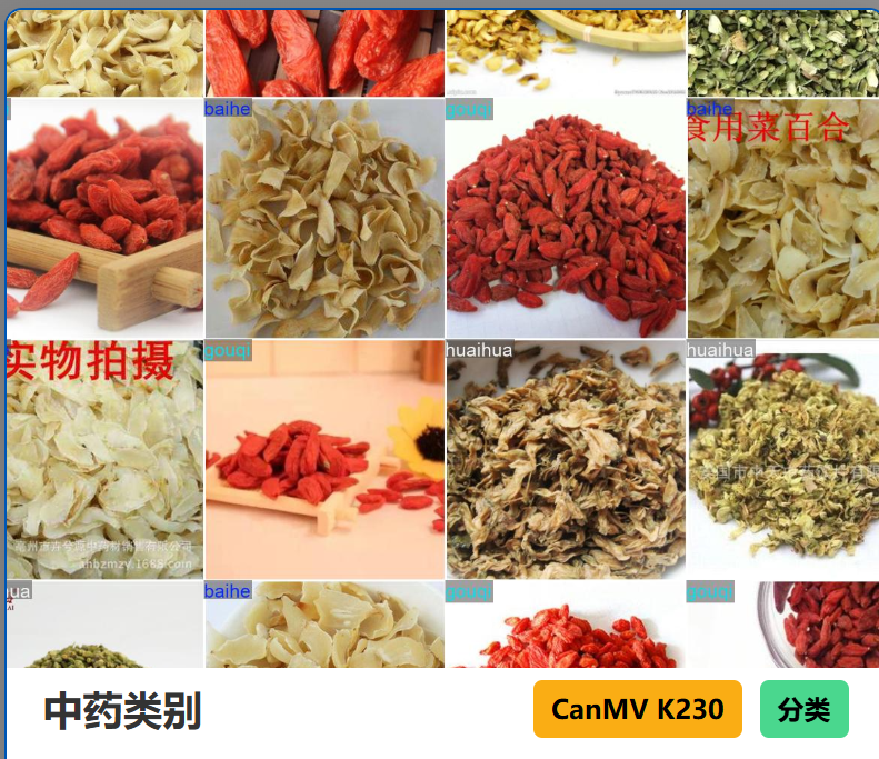 基于智能硬件的中草药的智能识别