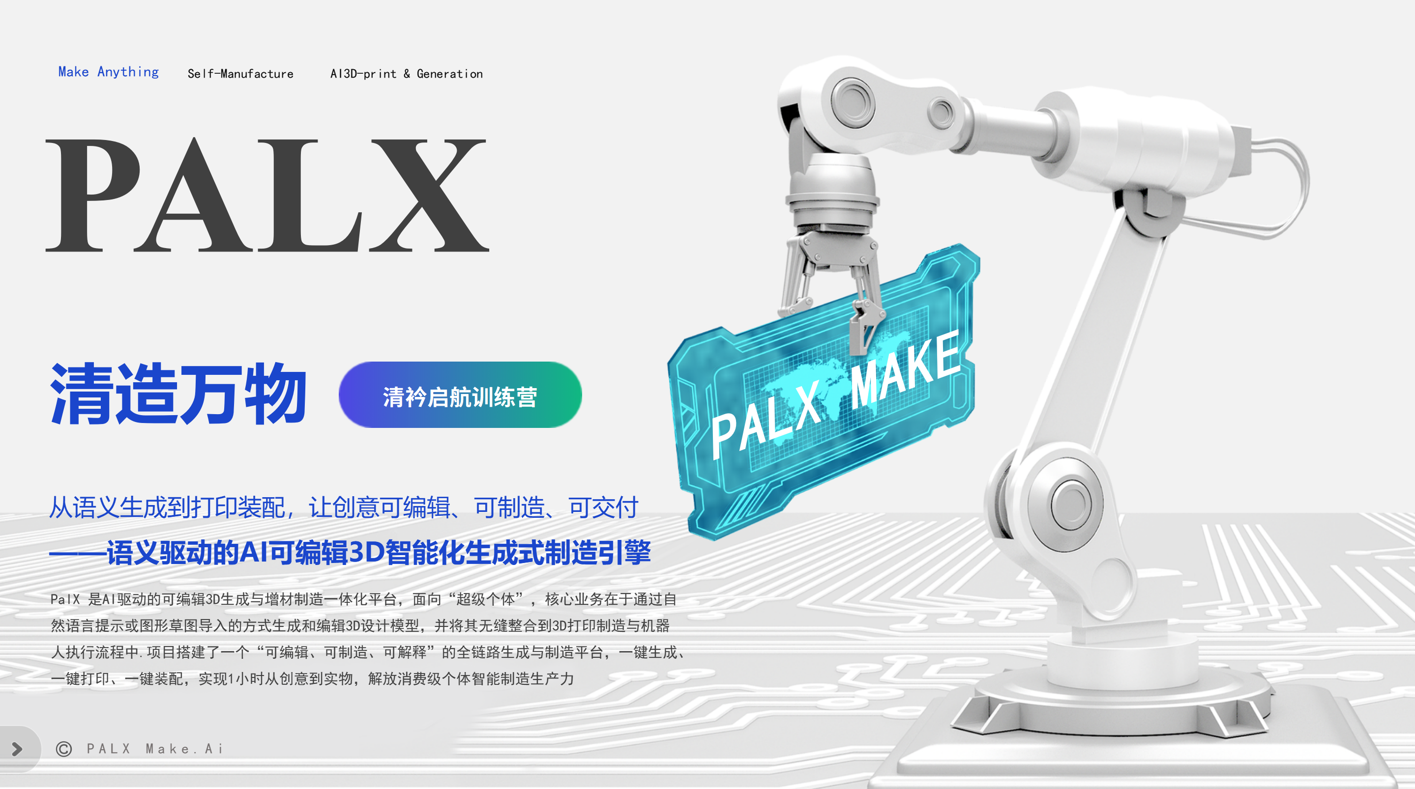 PalX 项目