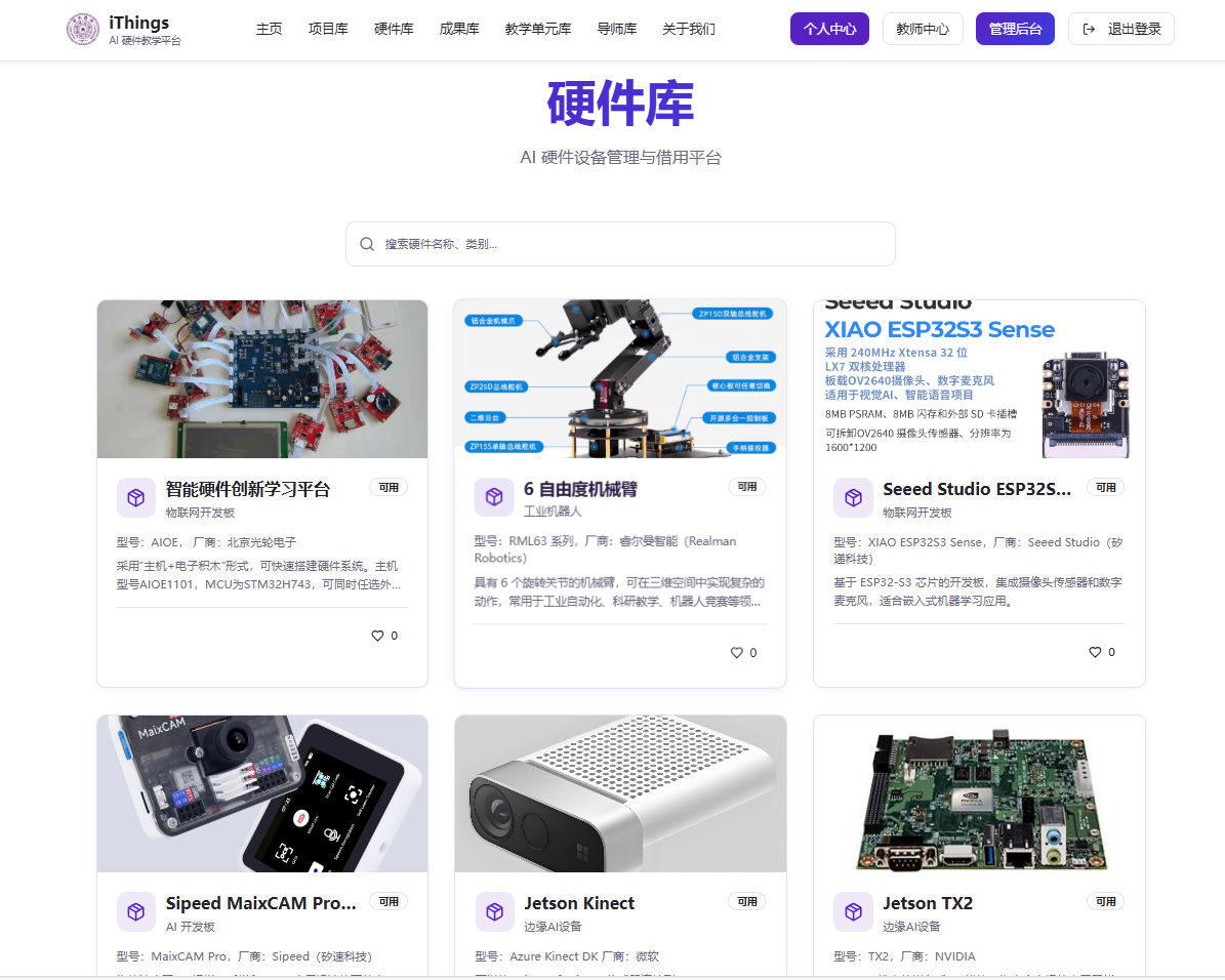 iThings人工智能创新创业教学平台