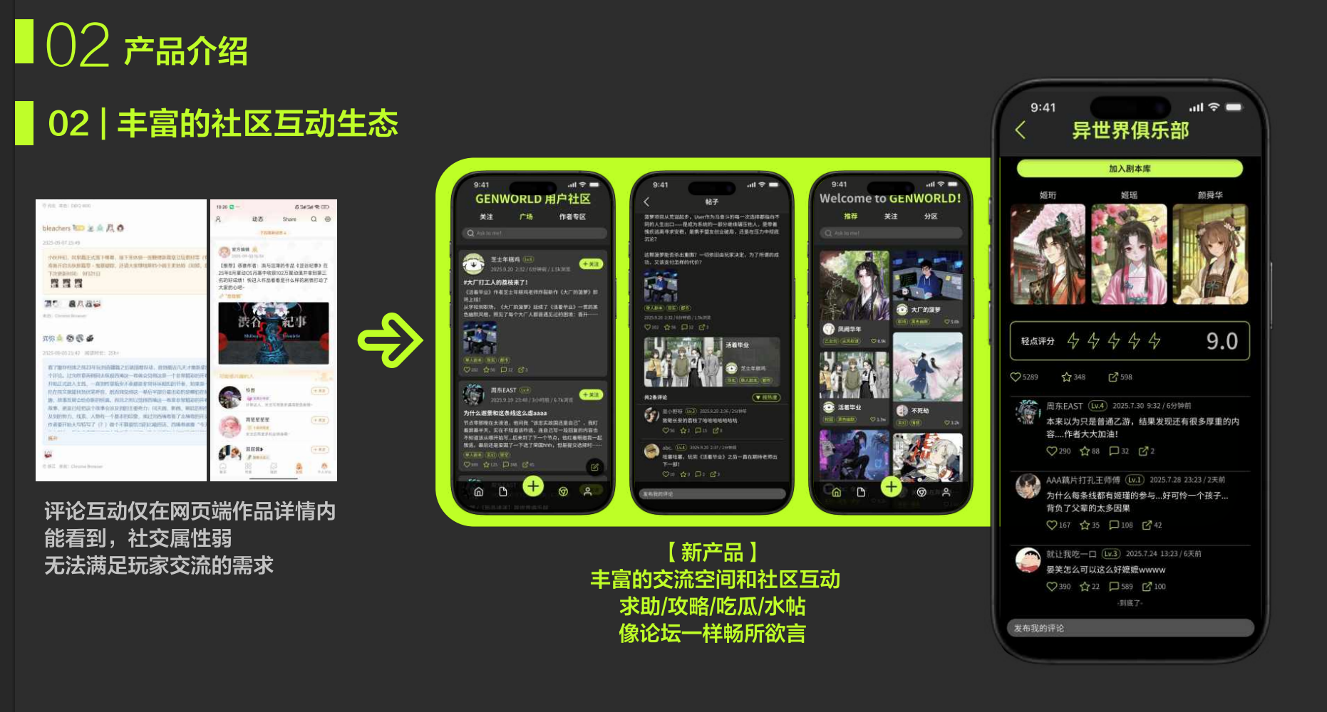 生成世-基于大模型的剧情游戏生成平台