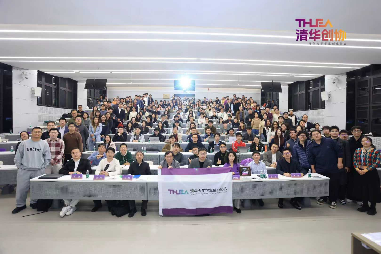 清华大学学生创业协会