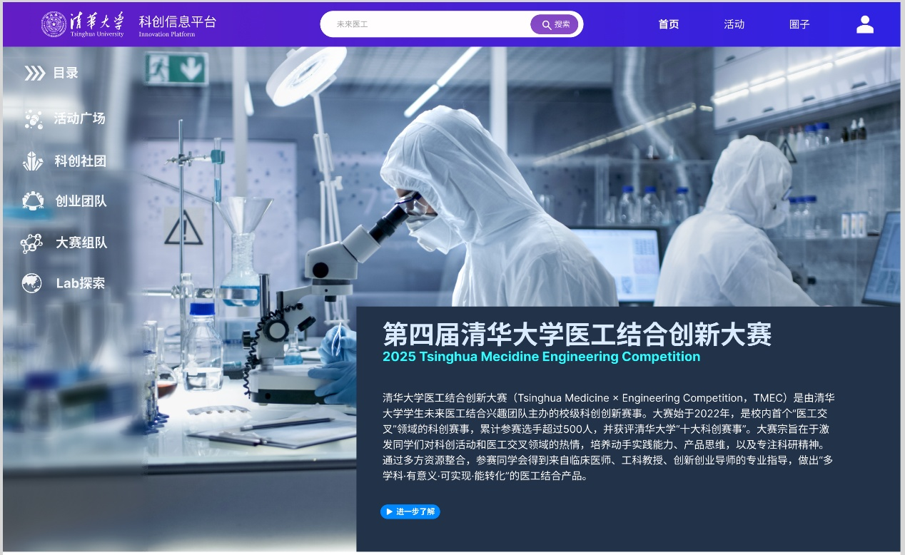 THU科创微信小程序