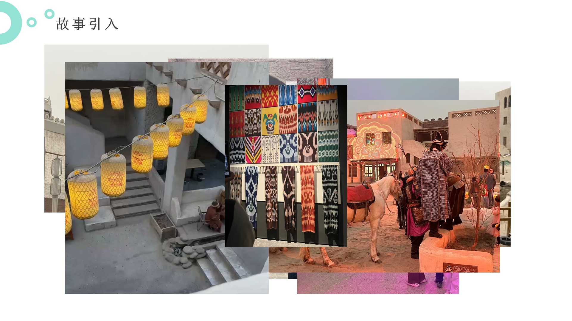 合作成果--故城巷歌