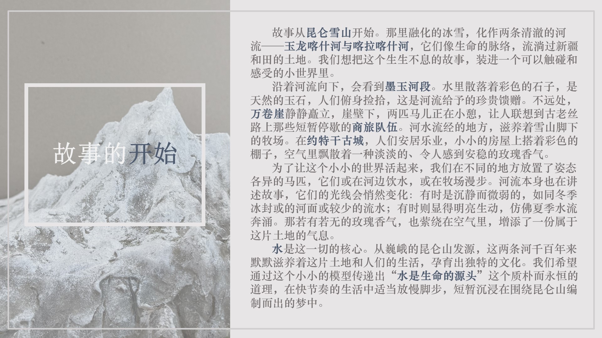 合作成果--昆仑织梦