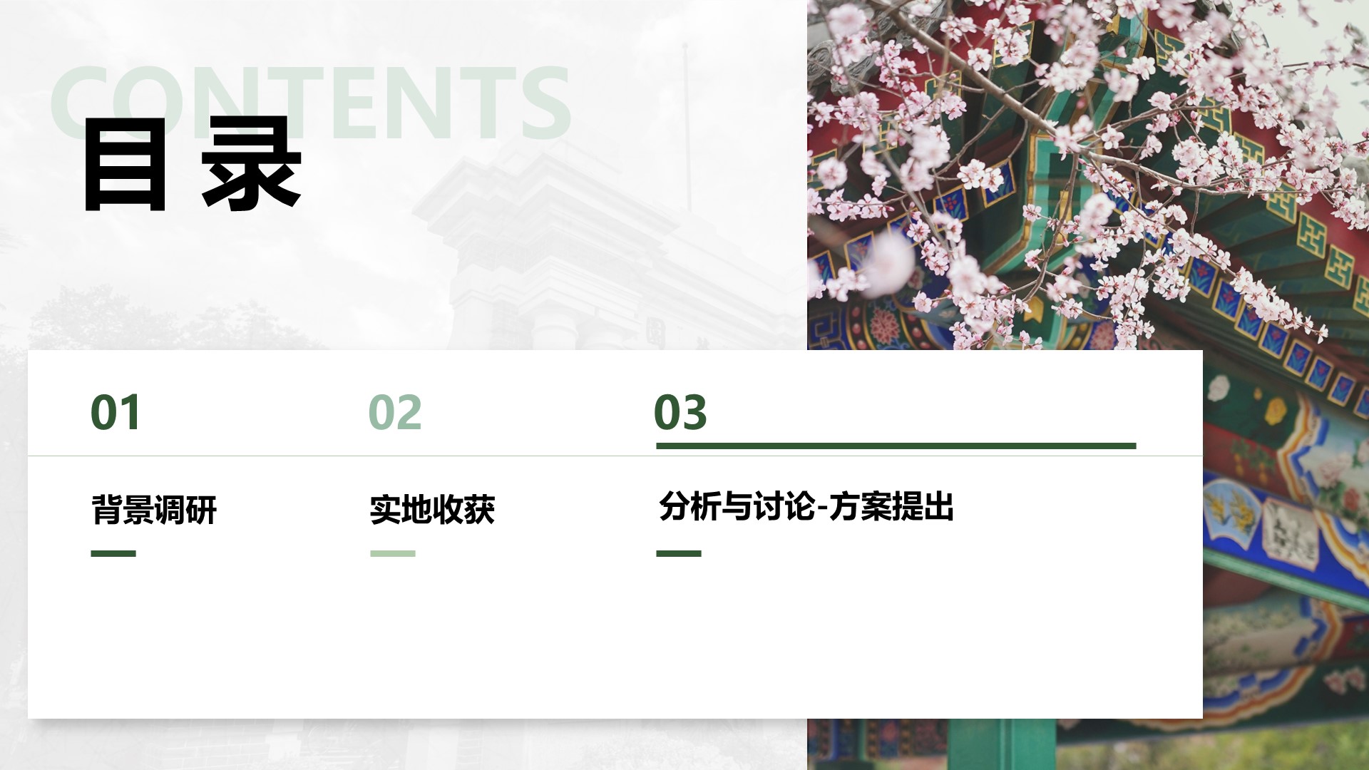 防风固沙组调研汇报