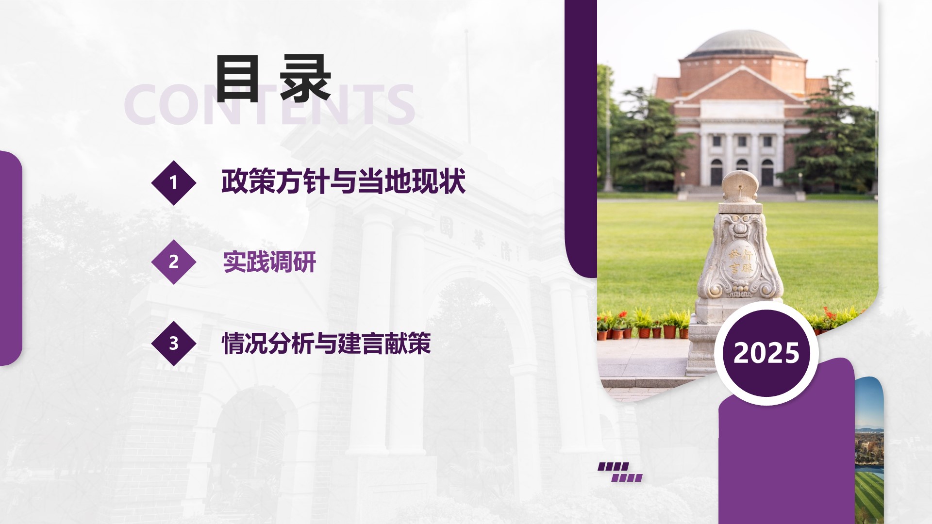 智慧农业组调研汇报