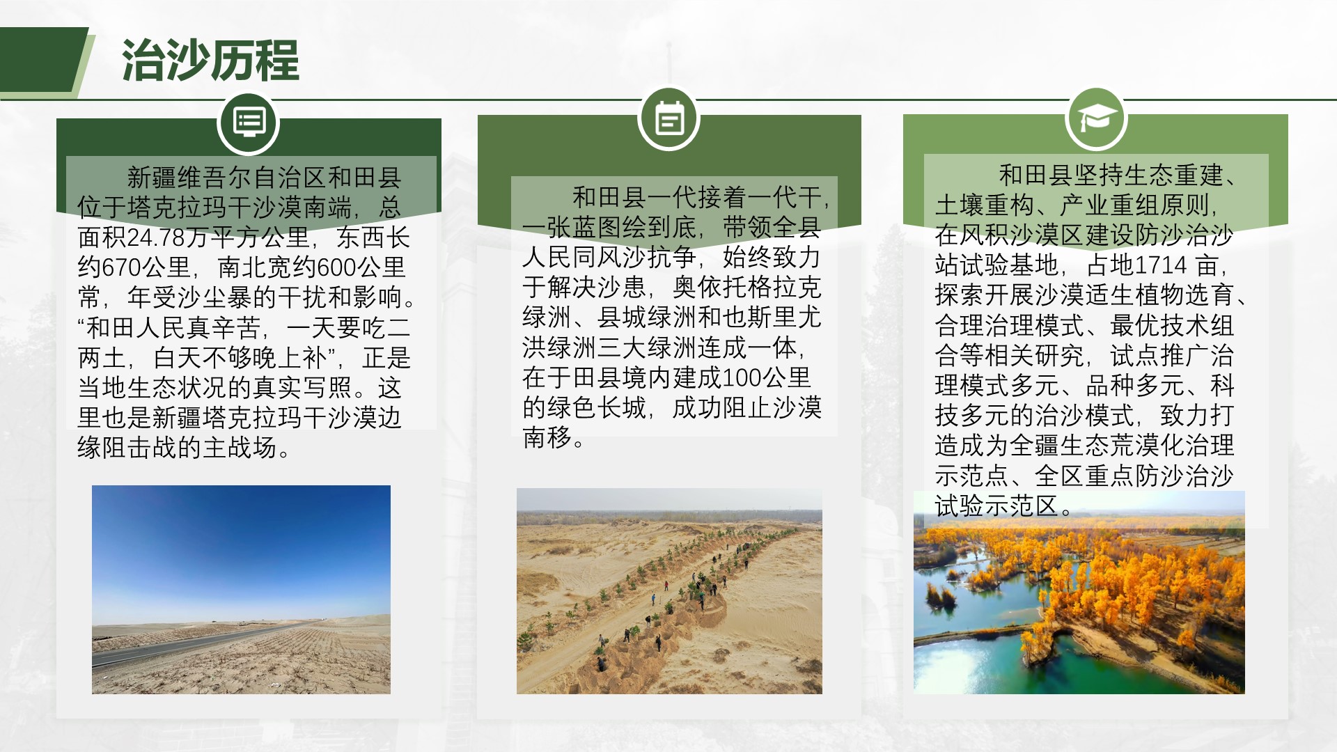 防风固沙组调研汇报