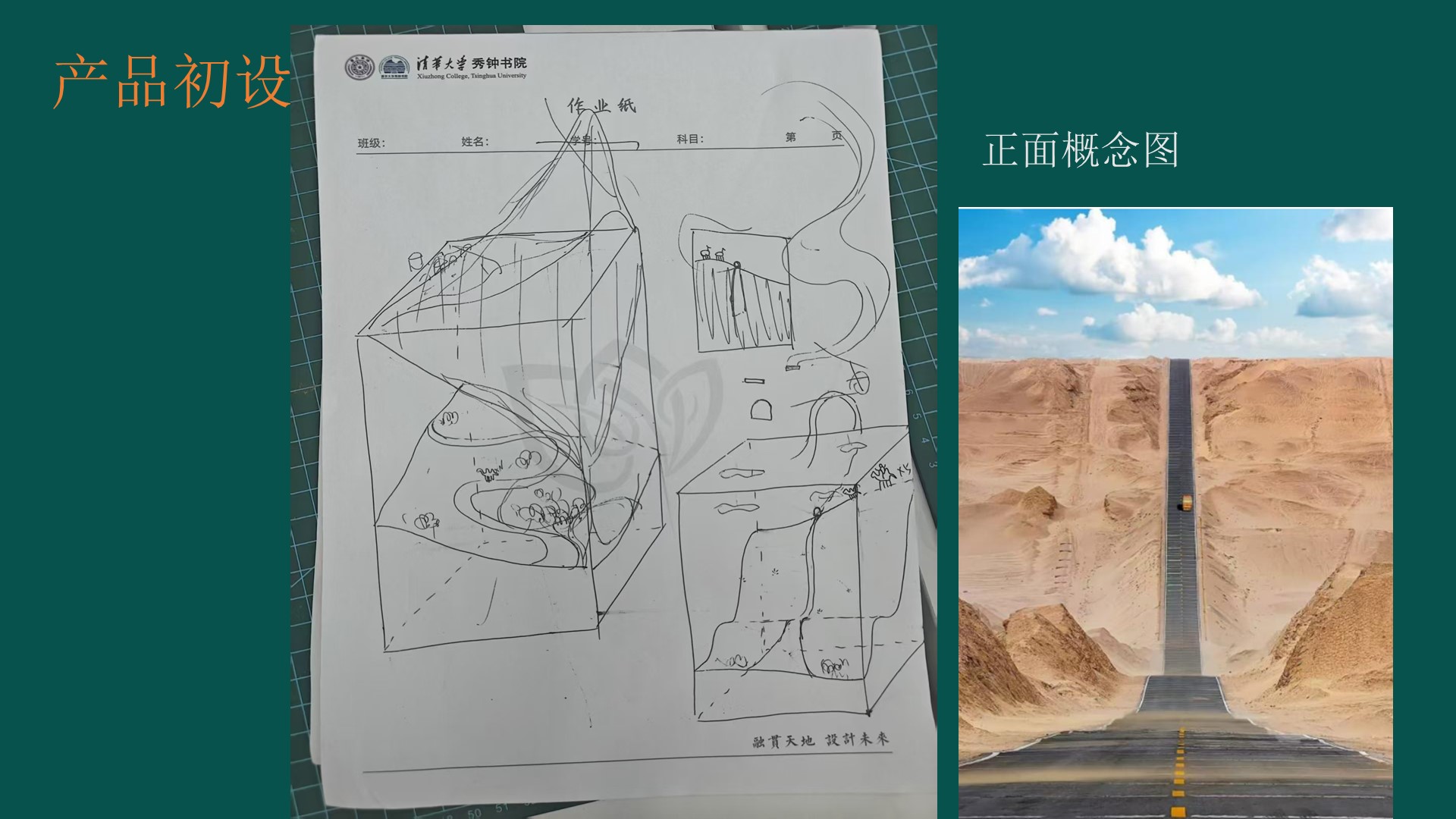 合作成果-沙漠公路