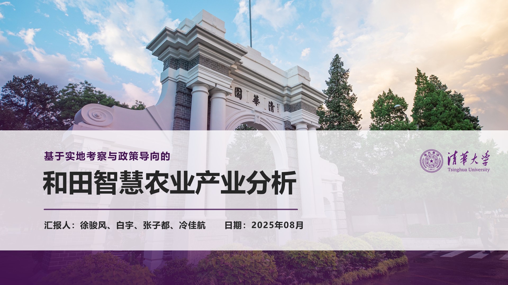 智慧农业组调研汇报