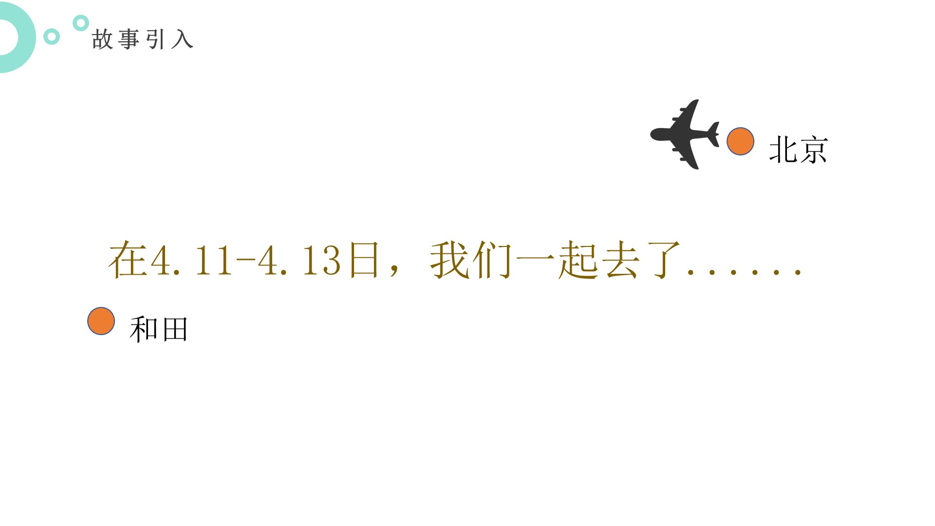 合作成果--故城巷歌